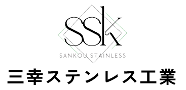 三幸ステンレス工業
